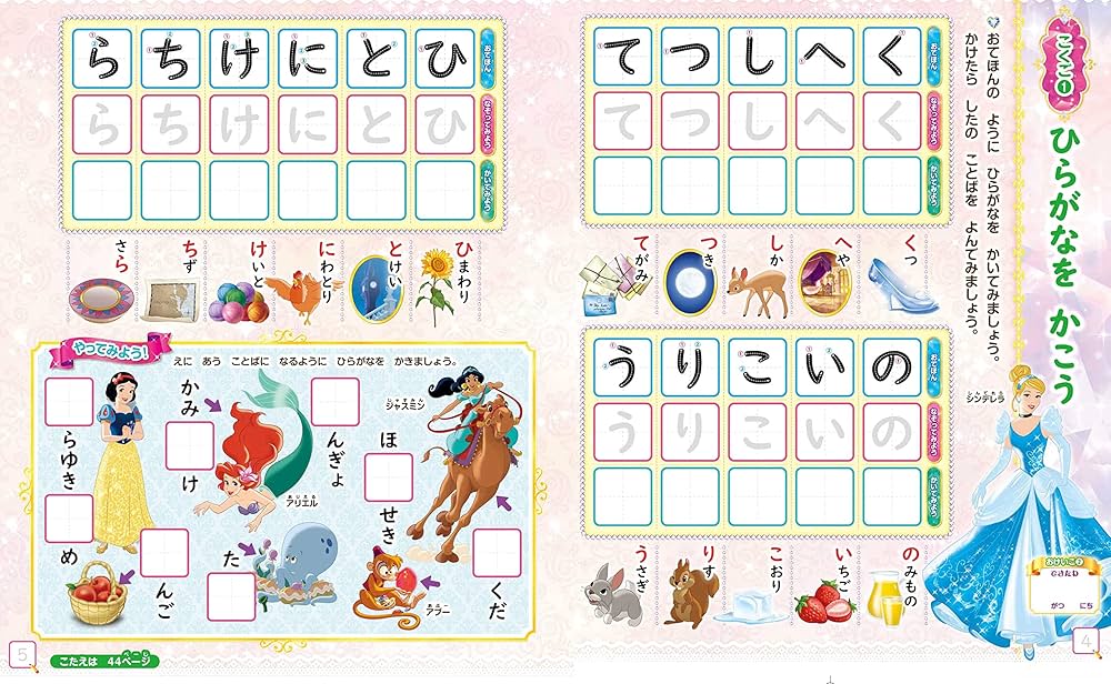 Amazon.co.jp: ディズニープリンセス 入学準備かんぺきブック